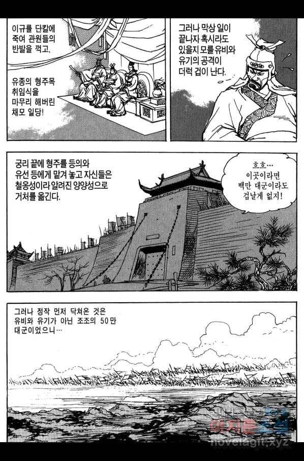 박봉성 삼국지 3부 13권 109