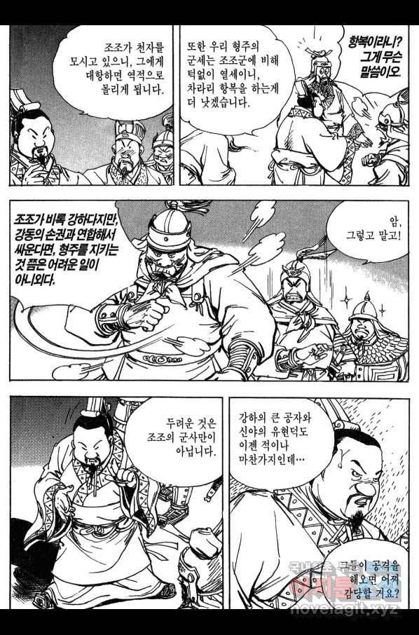 박봉성 삼국지 3부 13권 111