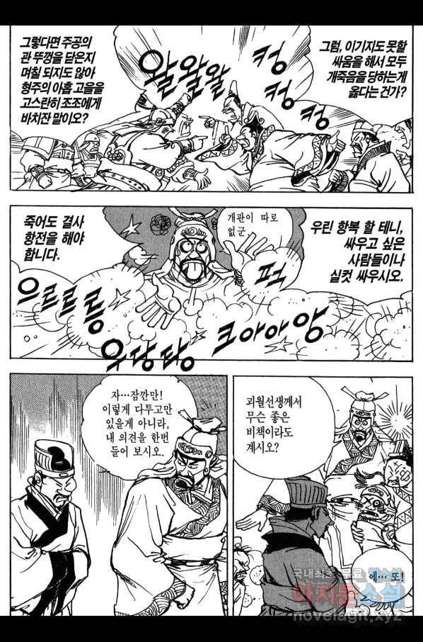 박봉성 삼국지 3부 13권 112
