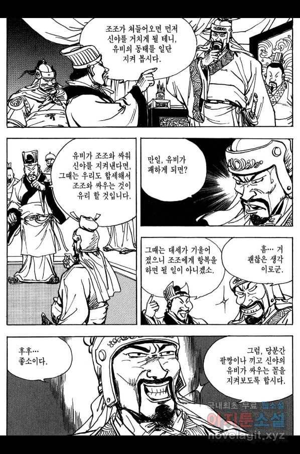 박봉성 삼국지 3부 13권 113