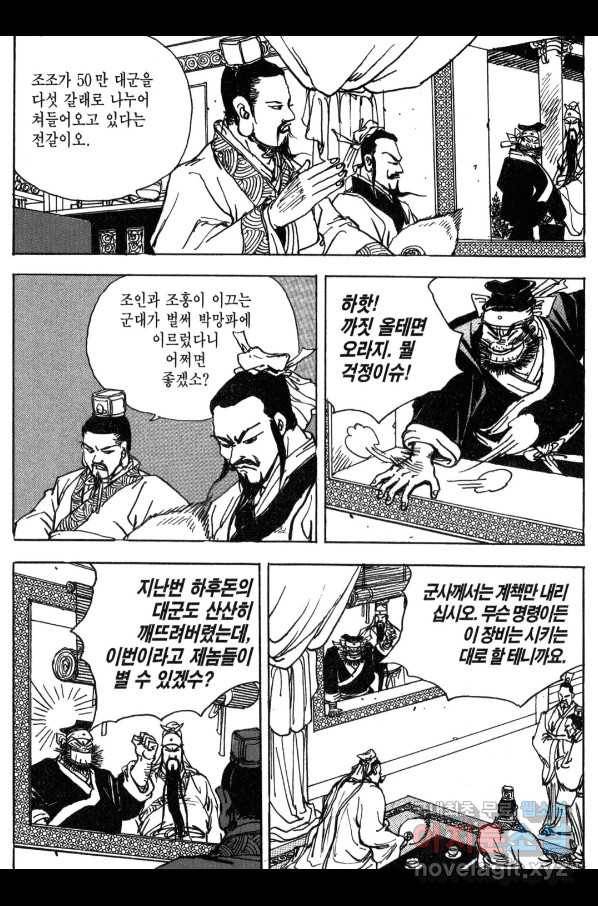 박봉성 삼국지 3부 13권 115