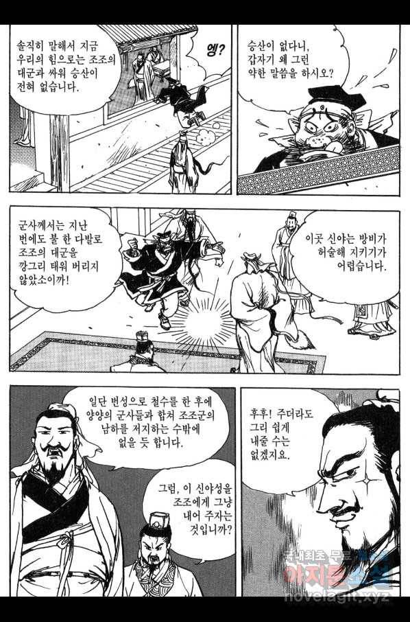 박봉성 삼국지 3부 13권 116