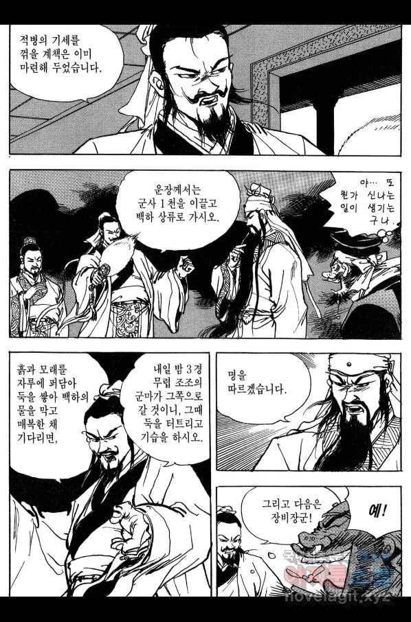 박봉성 삼국지 3부 13권 117