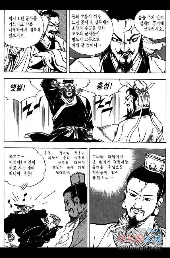 박봉성 삼국지 3부 13권 118