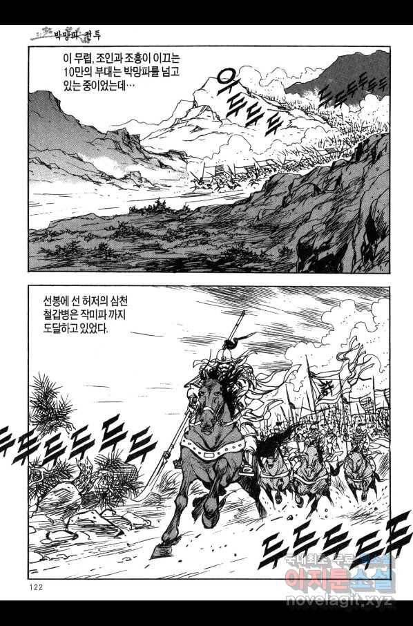 박봉성 삼국지 3부 13권 119