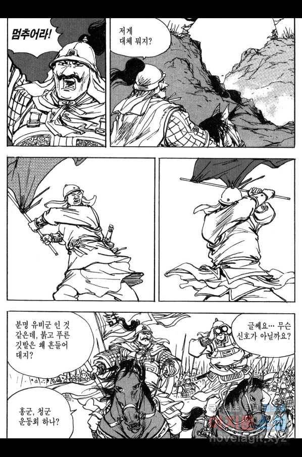 박봉성 삼국지 3부 13권 120