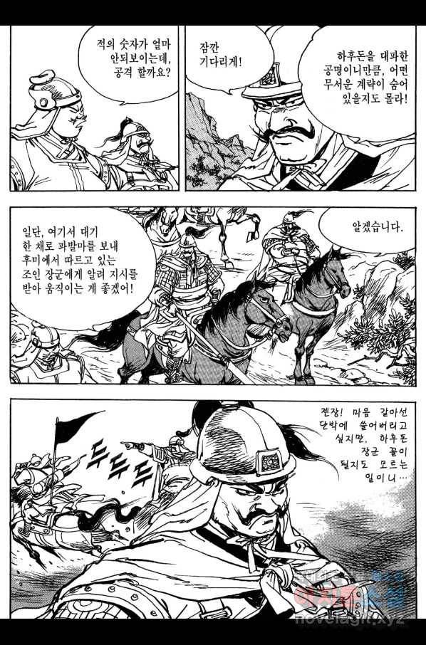 박봉성 삼국지 3부 13권 121