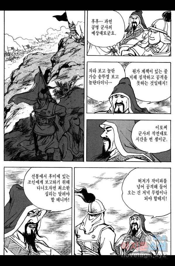 박봉성 삼국지 3부 13권 122