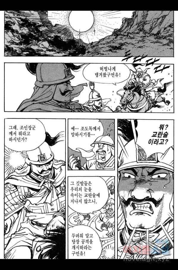 박봉성 삼국지 3부 13권 123