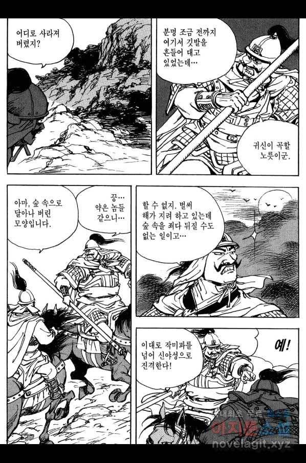 박봉성 삼국지 3부 13권 125