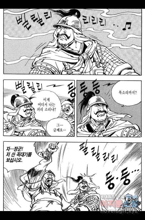 박봉성 삼국지 3부 13권 126