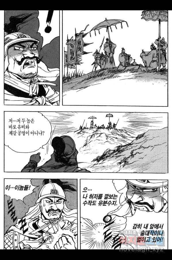 박봉성 삼국지 3부 13권 127