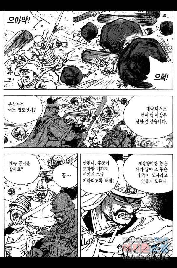 박봉성 삼국지 3부 13권 131
