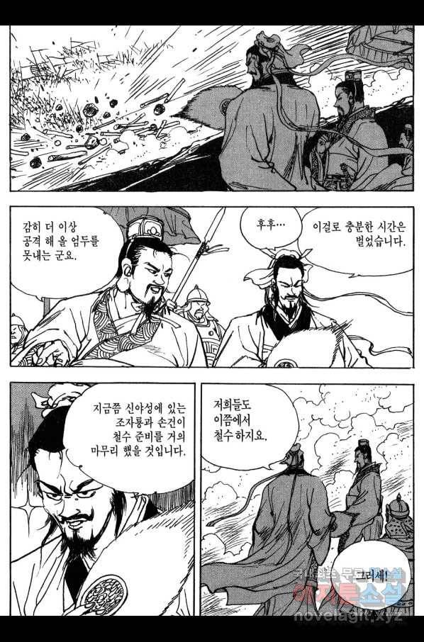 박봉성 삼국지 3부 13권 132