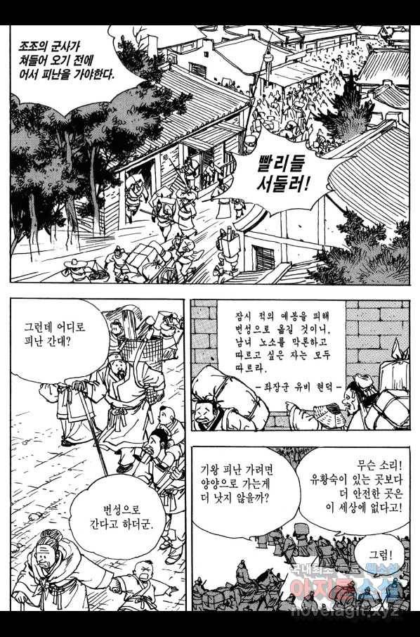 박봉성 삼국지 3부 13권 134
