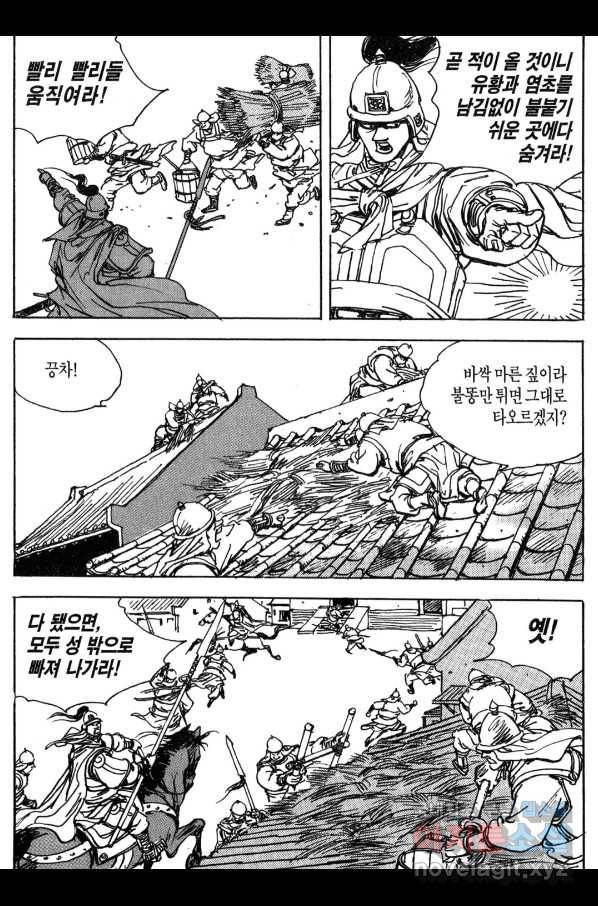 박봉성 삼국지 3부 13권 135