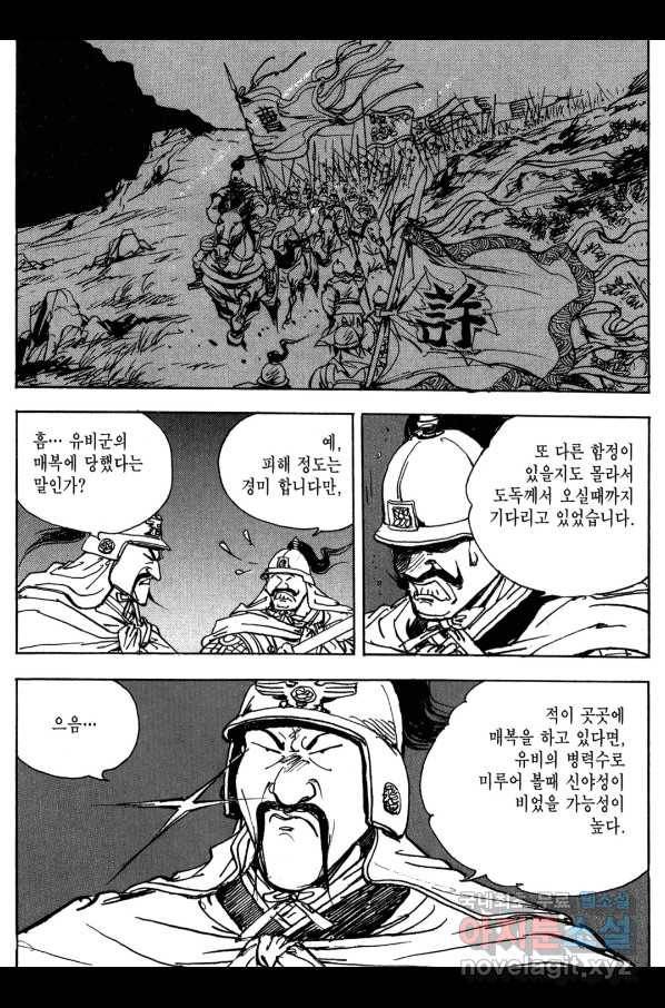 박봉성 삼국지 3부 13권 137