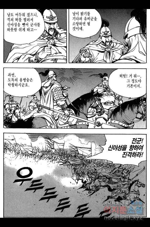 박봉성 삼국지 3부 13권 138