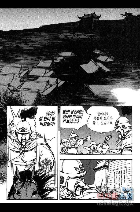박봉성 삼국지 3부 13권 140