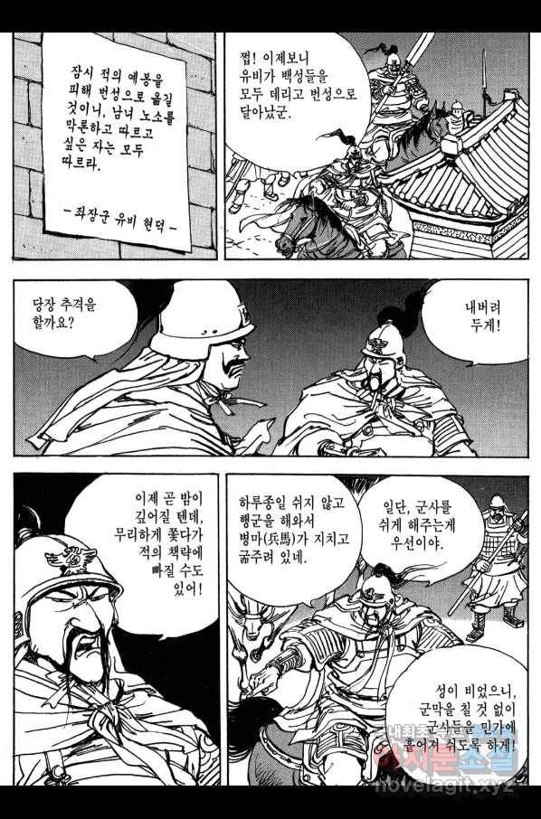 박봉성 삼국지 3부 13권 141