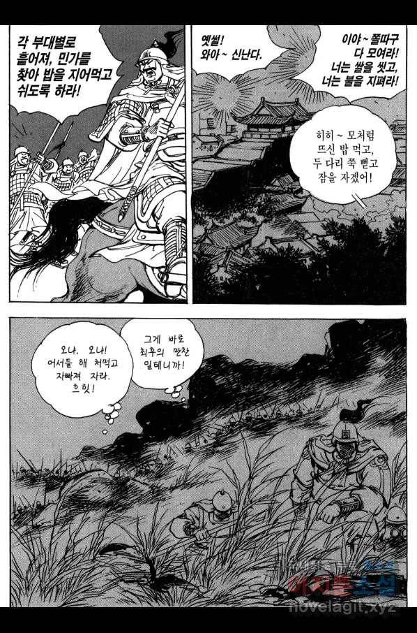 박봉성 삼국지 3부 13권 142