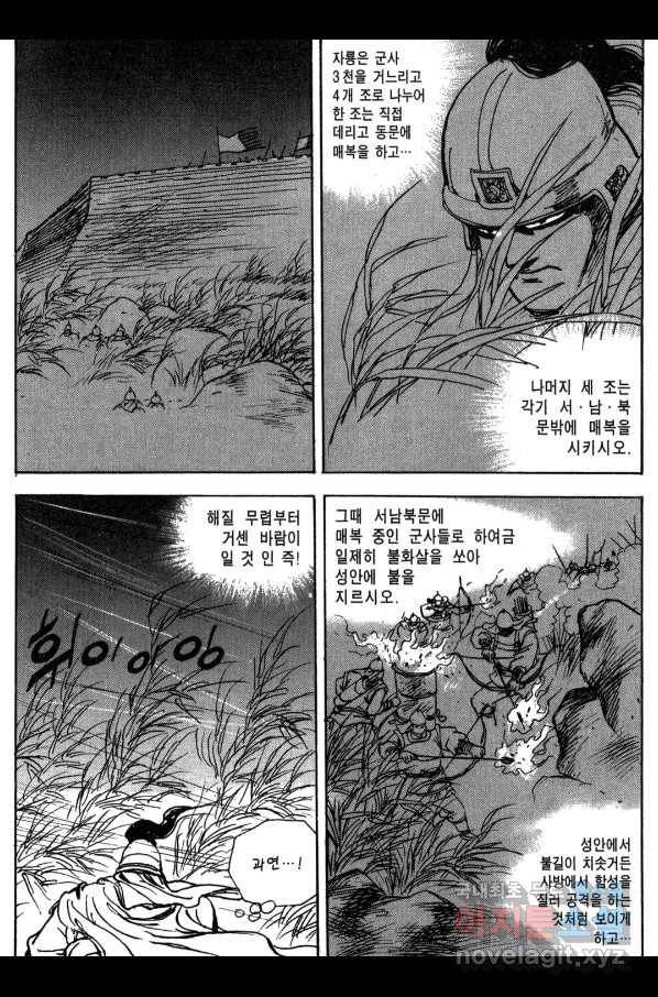 박봉성 삼국지 3부 13권 143