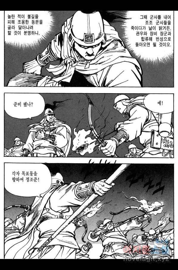 박봉성 삼국지 3부 13권 144