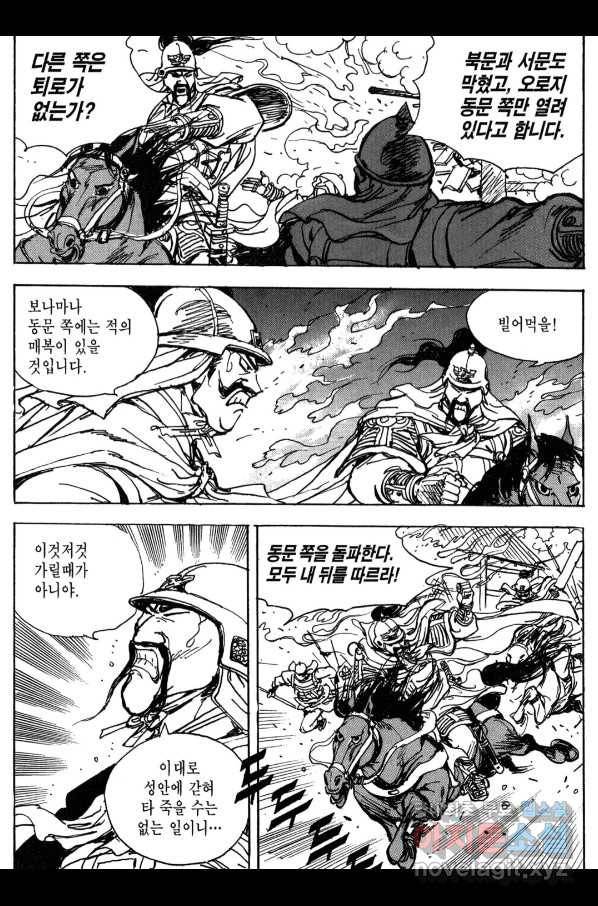 박봉성 삼국지 3부 13권 150