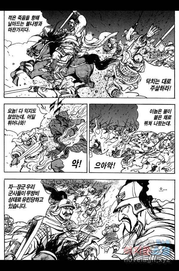 박봉성 삼국지 3부 13권 153