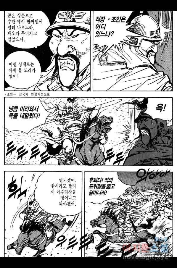 박봉성 삼국지 3부 13권 154
