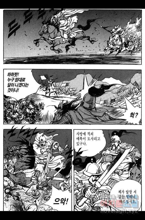 박봉성 삼국지 3부 13권 155