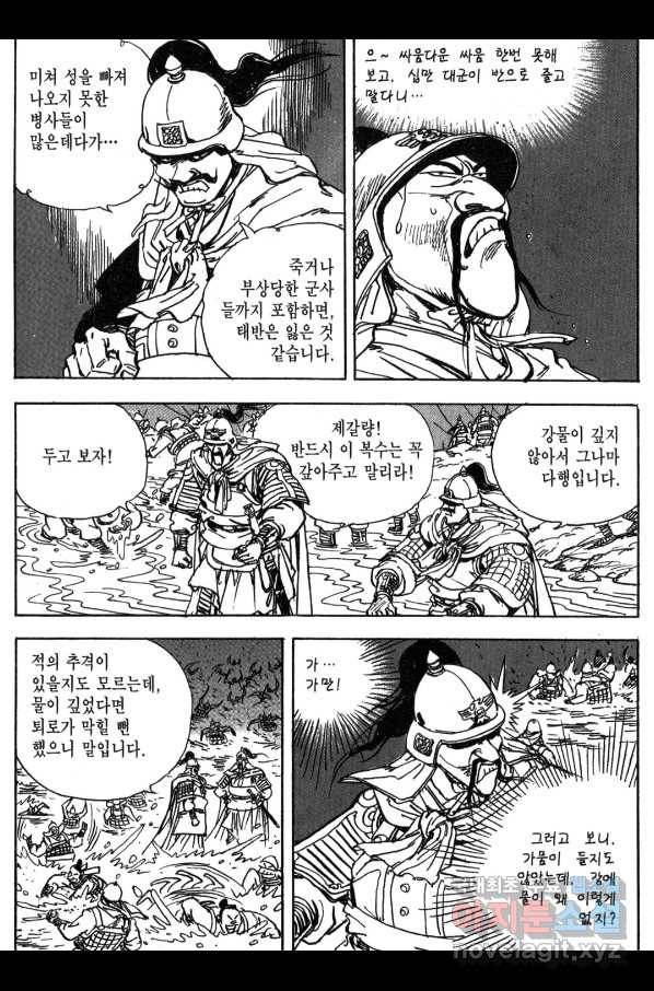 박봉성 삼국지 3부 13권 159