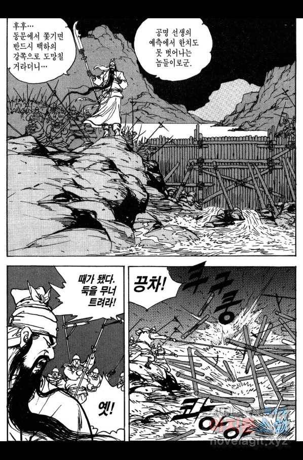 박봉성 삼국지 3부 13권 160