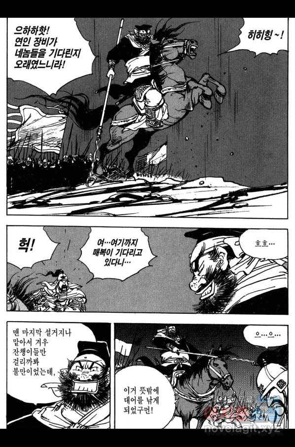 박봉성 삼국지 3부 13권 168