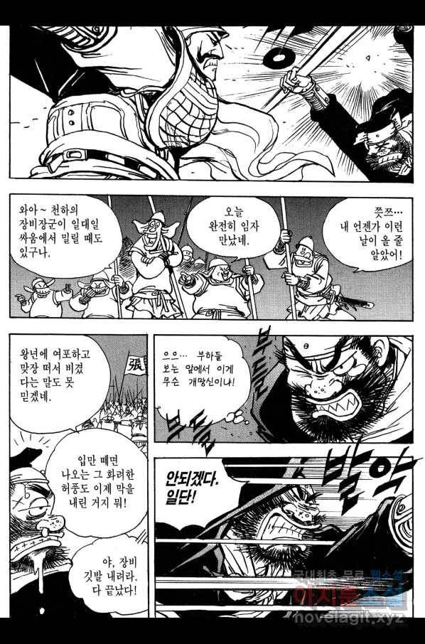박봉성 삼국지 3부 13권 174