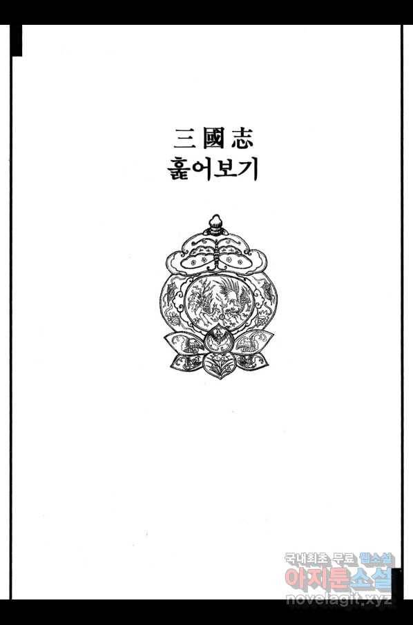 박봉성 삼국지 3부 13권 178