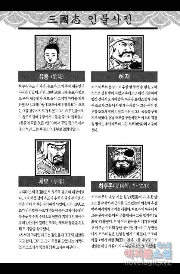 박봉성 삼국지 3부 13권 179
