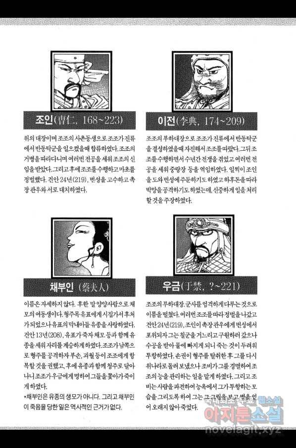 박봉성 삼국지 3부 13권 180