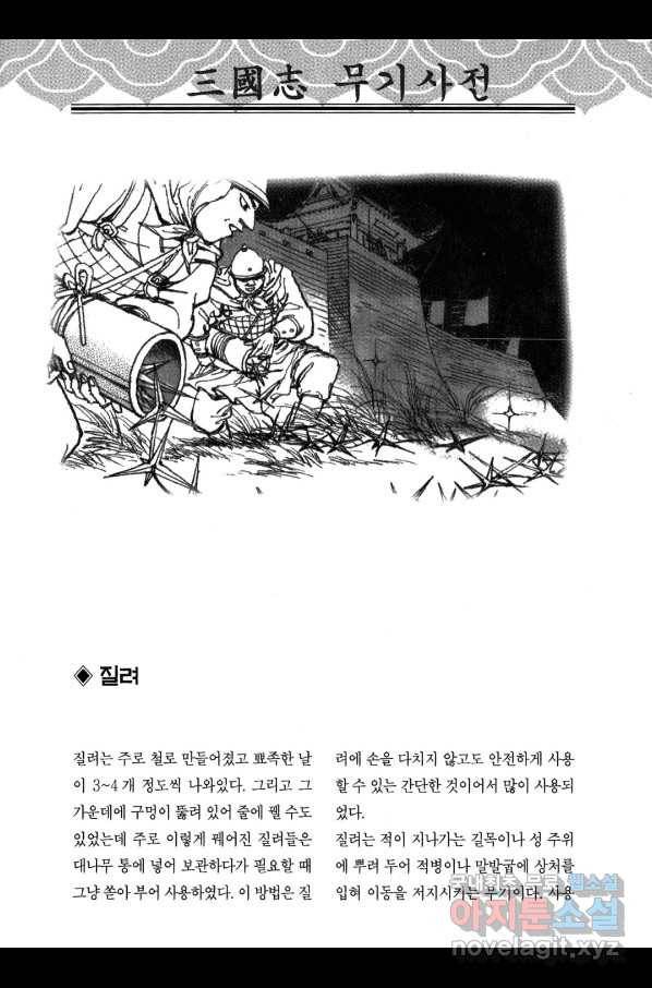 박봉성 삼국지 3부 13권 181