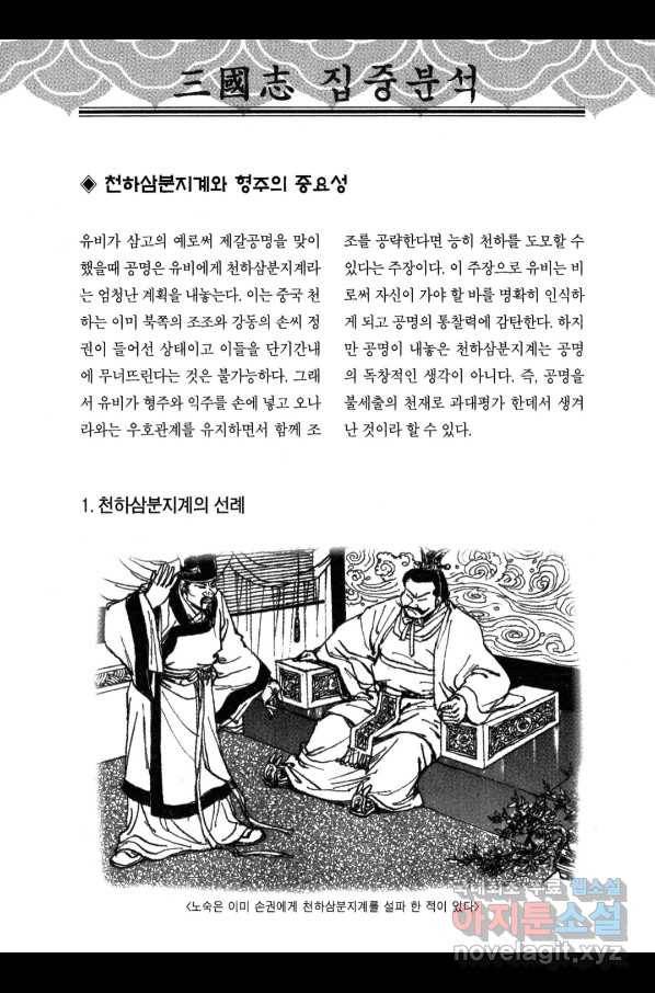 박봉성 삼국지 3부 13권 183