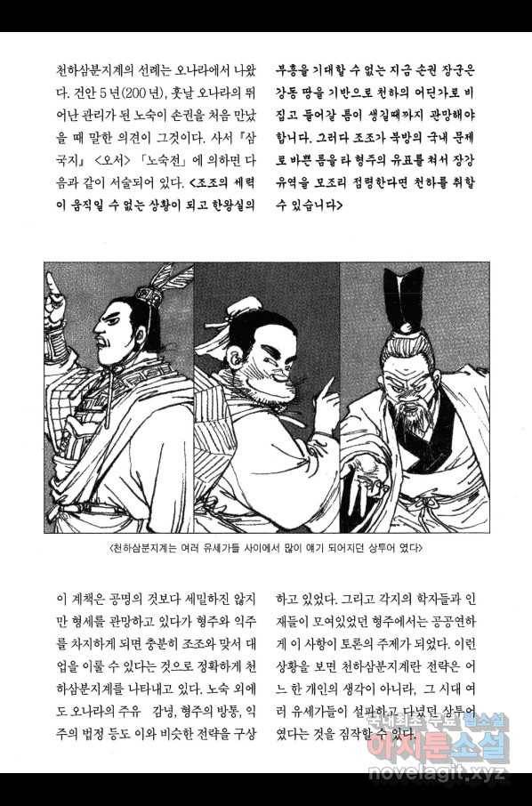 박봉성 삼국지 3부 13권 184