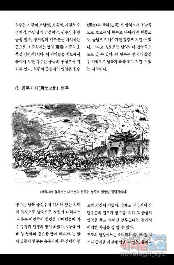 박봉성 삼국지 3부 13권 186