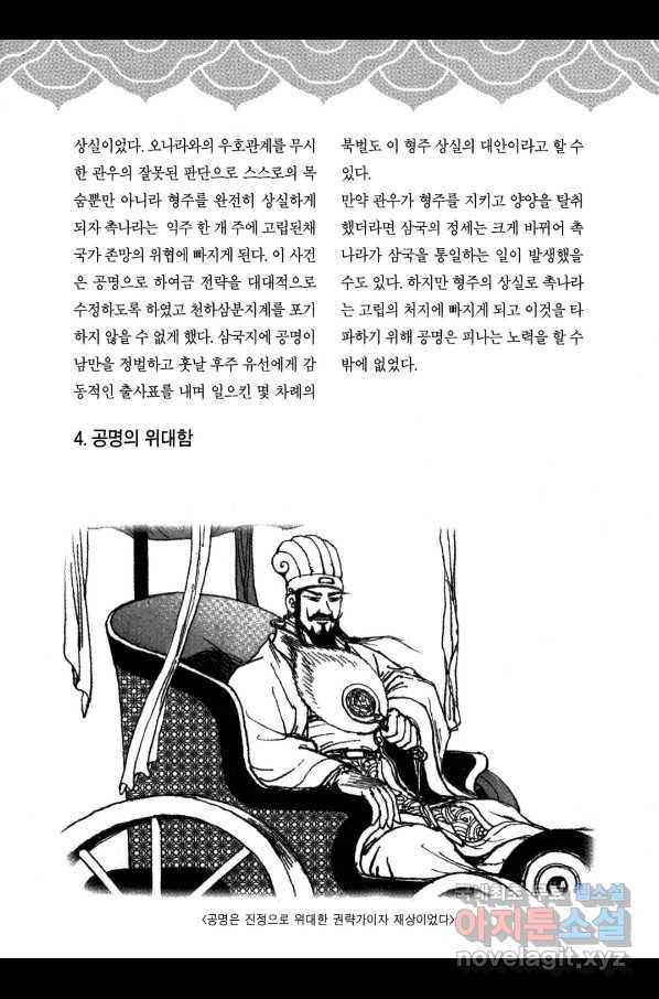 박봉성 삼국지 3부 13권 189