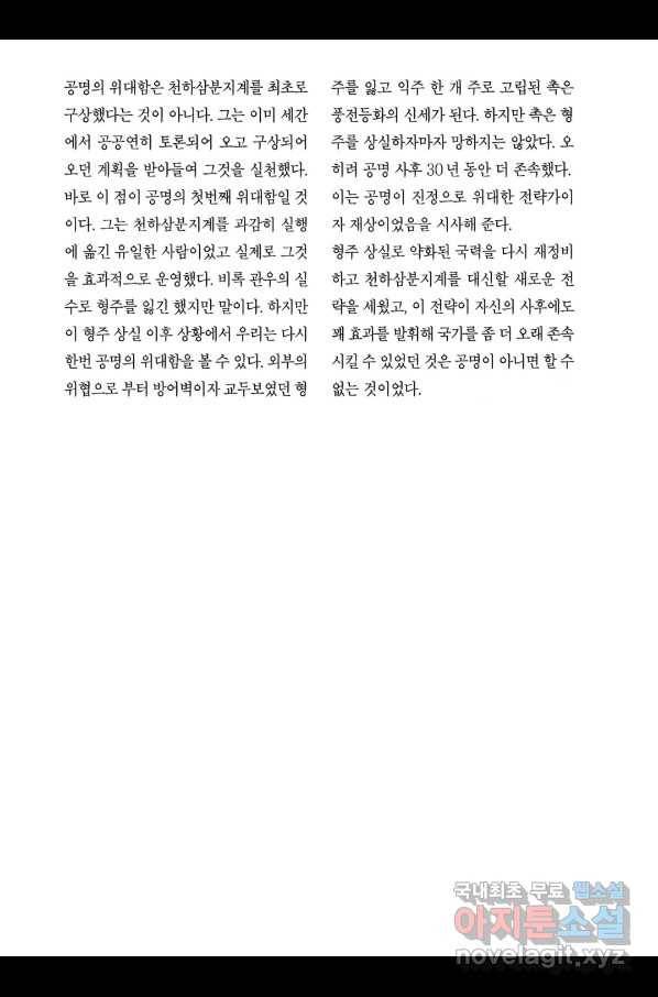 박봉성 삼국지 3부 13권 190