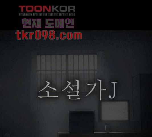 소설가J 39화 1