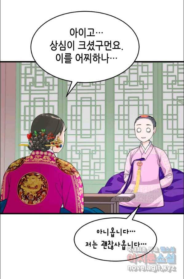 화홍 2부 75화 5
