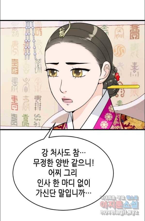 화홍 2부 75화 9