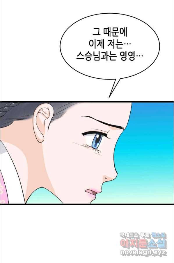 화홍 2부 75화 18