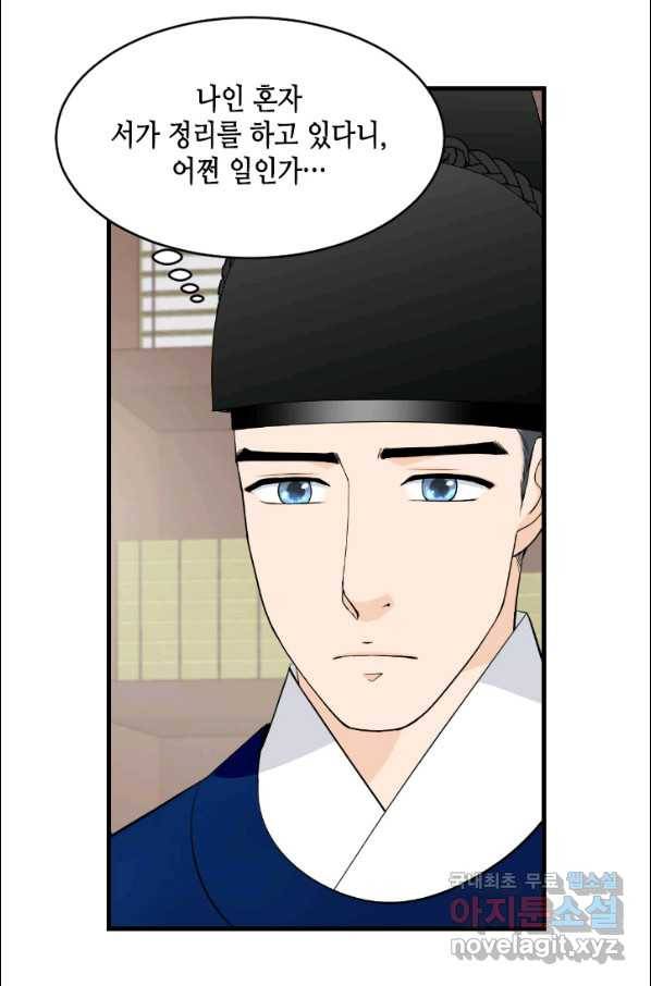 화홍 2부 75화 27