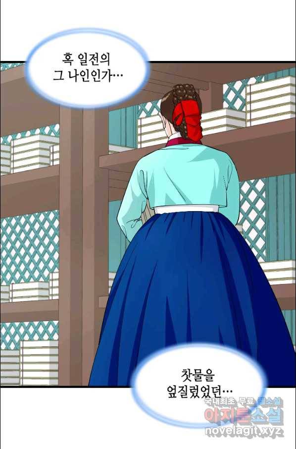 화홍 2부 75화 29